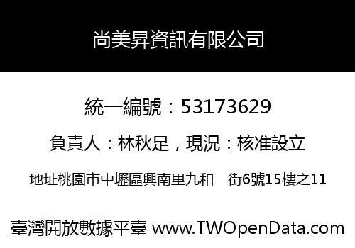 尚美昇資訊有限公司