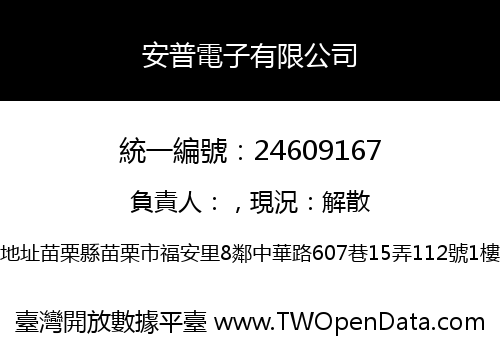 安普電子有限公司