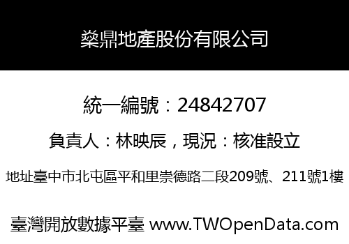 燊鼎地產股份有限公司