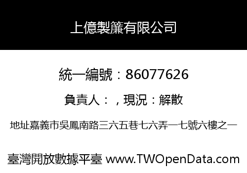 上億製簾有限公司