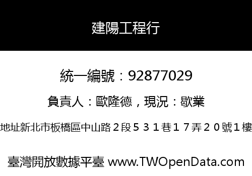 建陽工程行