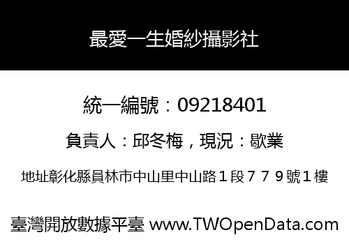 最愛一生婚紗攝影社