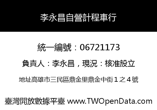 李永昌自營計程車行