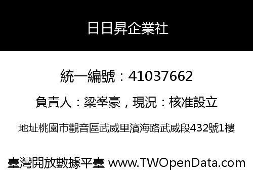 日日昇企業社