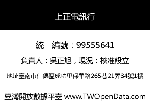 上正電訊行
