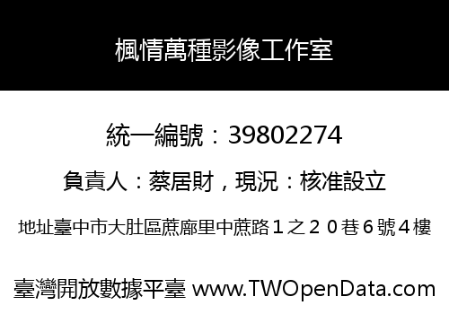 楓情萬種影像工作室