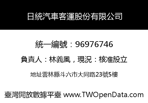 日統汽車客運股份有限公司