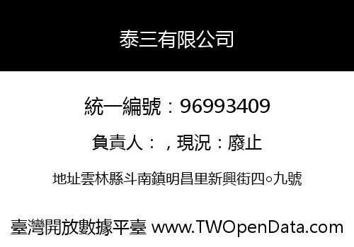 泰三有限公司