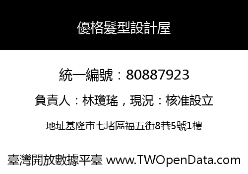 優格髮型設計屋