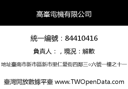 高峯電機有限公司
