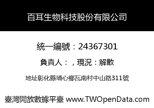 百耳生物科技股份有限公司