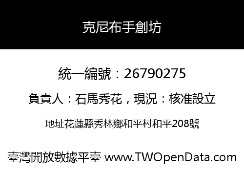 克尼布手創坊