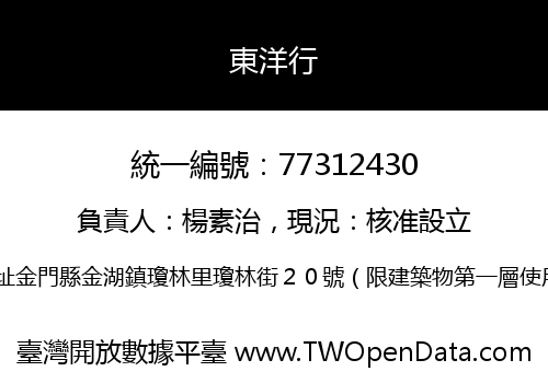 東洋行