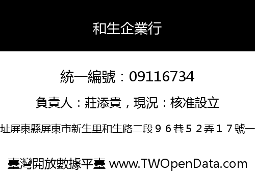 和生企業行