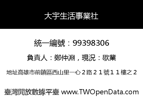 大宇生活事業社