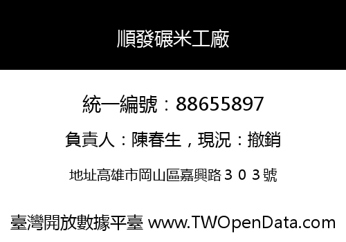 順發碾米工廠