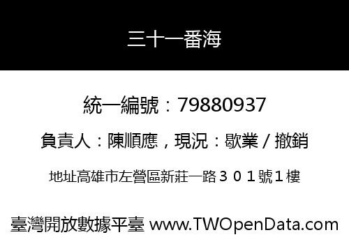 三十一番海