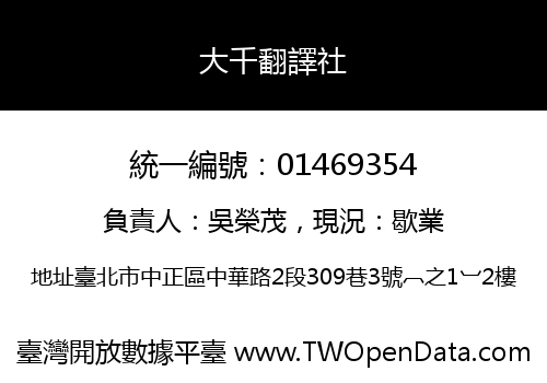大千翻譯社