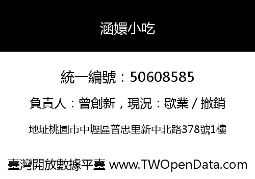 涵嬛小吃