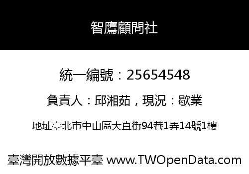 智鷹顧問社