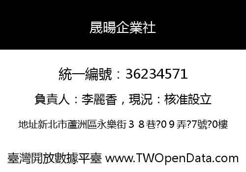晟暘企業社