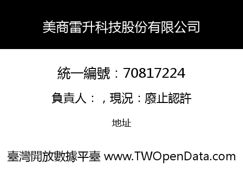 美商雷升科技股份有限公司
