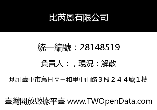 比芮恩有限公司