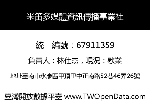 米笛多媒體資訊傳播事業社