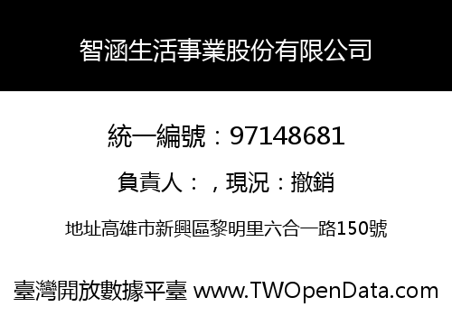 智涵生活事業股份有限公司