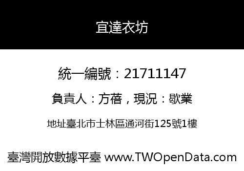 宜達衣坊