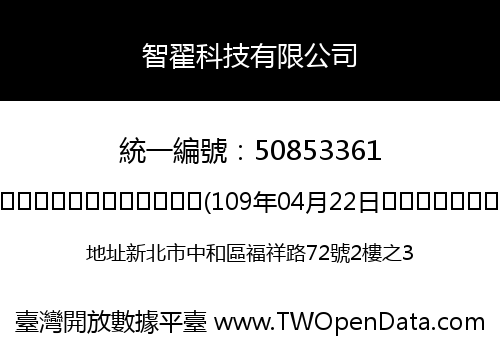 智翟科技有限公司