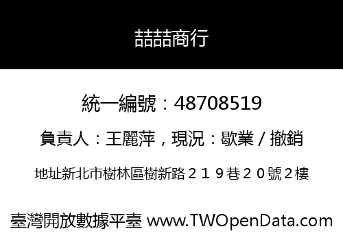 喆喆商行