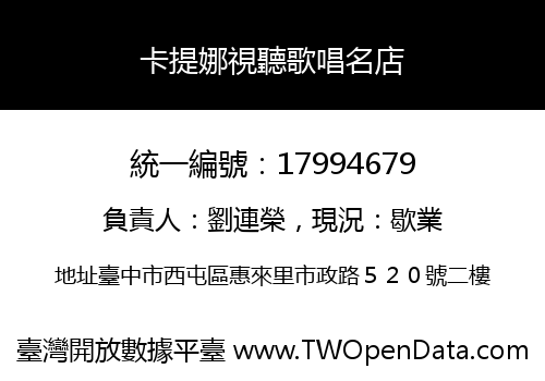 卡提娜視聽歌唱名店
