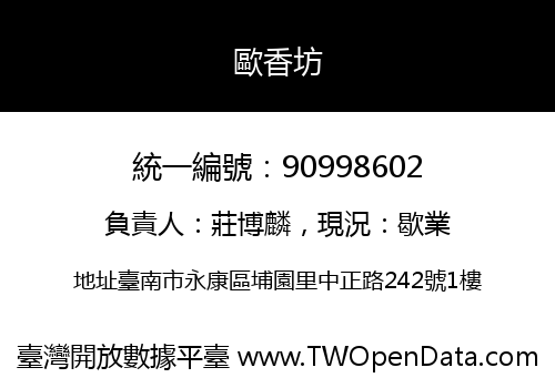 歐香坊
