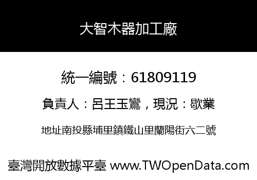 大智木器加工廠