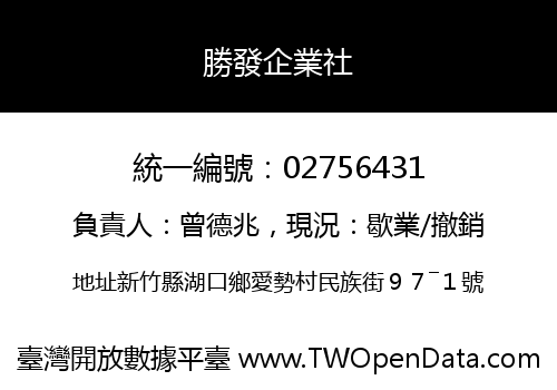 勝發企業社