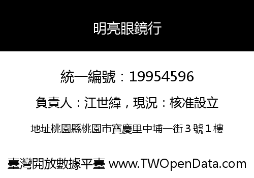 明亮眼鏡行