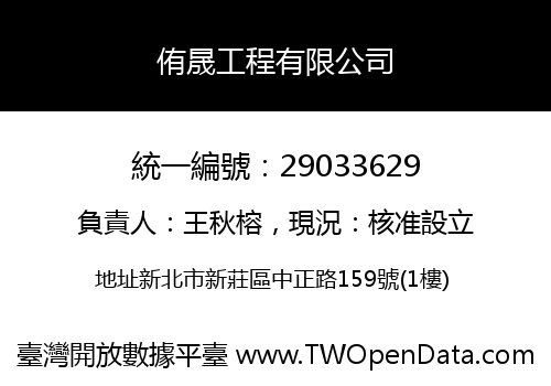 侑晟工程有限公司