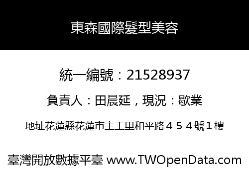 東森國際髮型美容