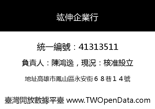 竑伸企業行