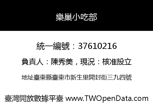 樂巢小吃部