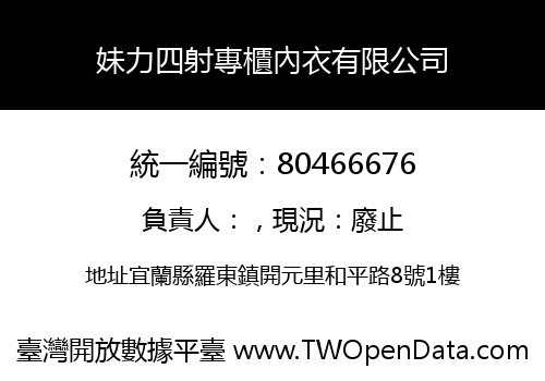 妹力四射專櫃內衣有限公司