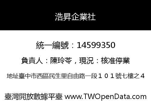 浩昇企業社