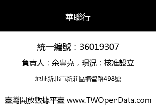 華聯行