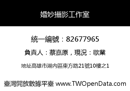 婚妙攝影工作室