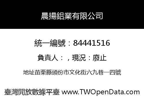 晨揚鋁業有限公司