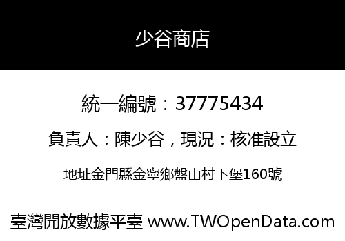少谷商店
