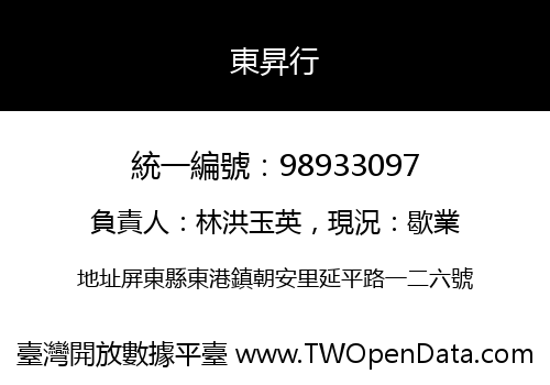 東昇行