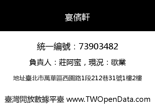 宴儐軒