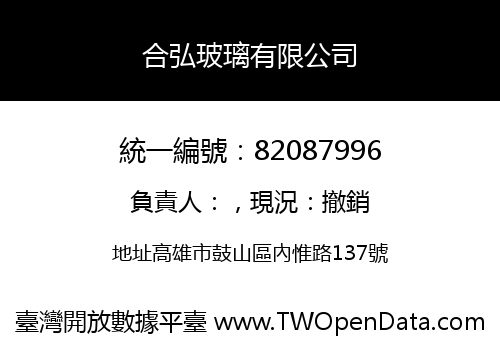 合弘玻璃有限公司